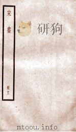 宋书  卷64至卷71（ PDF版）