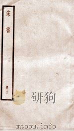 宋书  卷72至卷78（ PDF版）