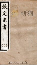 钦定宋书 卷14、卷15 1903 PDF电子版封面 (梁)沈约著