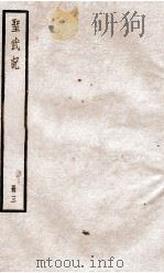 圣武记 卷5、卷6 1936 PDF电子版封面 (清)魏源