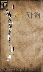 啸亭杂录 卷5、卷6 1880 PDF电子版封面 (清)昭梿撰