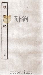 后汉纪 卷22至卷25 1936 PDF电子版封面 (晋)袁宏
