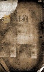 竹书纪年统笺  卷1至卷6（1897 PDF版）