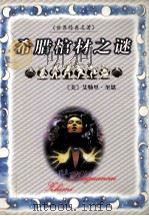 希腊棺材之谜（1979 PDF版）