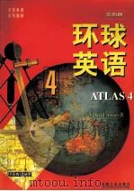 环球英语  第4册（1999 PDF版）