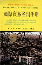 国际贸易名词手册（1971 PDF版）