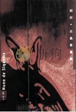 朗奴·史基拿画集（1999 PDF版）