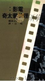 电影  理论蒙太奇（1975 PDF版）