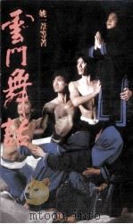 云门舞话（1981 PDF版）