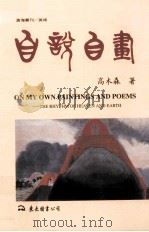 自说自画  大地之音（1999 PDF版）