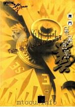 澳门艺术荟萃（1999 PDF版）