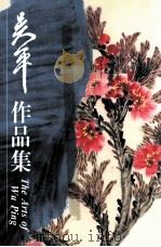 吴平作品集（1989 PDF版）