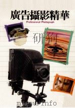 广告摄影精华（1992 PDF版）