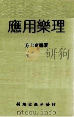 应用乐理（ PDF版）