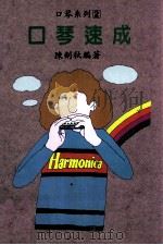 口琴速成（1998 PDF版）