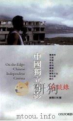 中国独立电影  访谈录（ PDF版）
