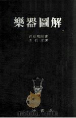 乐器图解（1982 PDF版）