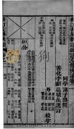 新订批注左传快读  卷2-3（ PDF版）