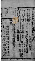 新订批注左传快读  卷4-5（ PDF版）