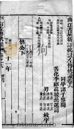 新订批注左传快读  卷6（ PDF版）