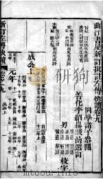 新订批注左传快读  卷9（ PDF版）