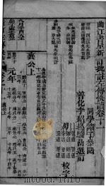 新订批注左传快读  卷11（ PDF版）
