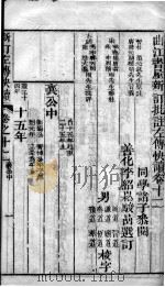 新订批注左传快读  卷12（ PDF版）