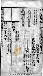 新订批注左传快读  卷13（ PDF版）