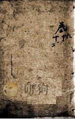 四书人物类典串珠 卷9至卷12 1884 PDF电子版封面 (清)臧志仁编辑