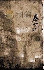四书人物类典串珠 卷21至卷23 1884 PDF电子版封面 (清)臧志仁编辑