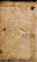 春秋左传杜林合注  金  卷27-29（ PDF版）