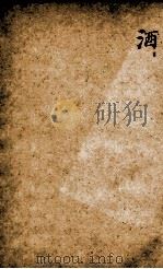春秋左传杜林合注  酒  卷33-35（ PDF版）