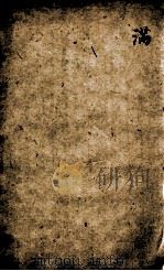 春秋左传杜林合注 满 卷36-37 PDF电子版封面 (晋)杜预,(宋)林尧叟撰