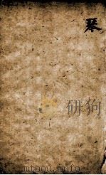 春秋左传杜林合注  琴  卷48-50（ PDF版）
