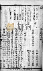 春秋左绣 卷21-22 1880 PDF电子版封面 (晋)杜预,(宋)林尭叟注释;(清)冯李骅,(清)陆浩评辑