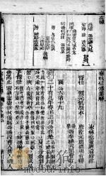 春秋左绣  卷19至卷20（1880 PDF版）