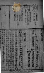 春秋左绣 卷22-24 1880 PDF电子版封面 (晋)杜预,(宋)林尭叟注释;(清)冯李骅,(清)陆浩评辑