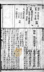 春秋左绣  卷27-28（1880 PDF版）