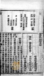 增补左绣 卷2-3 1880 PDF电子版封面 (晋)杜预,(宋)林尭叟注释;(清)冯李骅,(清)陆浩评辑