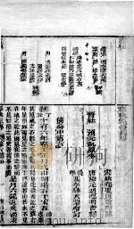 增补左绣 卷6-7 1880 PDF电子版封面 (晋)杜预,(宋)林尭叟注释;(清)冯李骅,(清)陆浩评辑