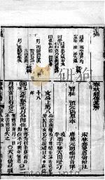 增补左绣 卷8-9 1880 PDF电子版封面 (晋)杜预,(宋)林尭叟注释;(清)冯李骅,(清)陆浩评辑