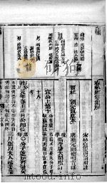 增补左绣 卷10-11 1880 PDF电子版封面 (晋)杜预,(宋)林尭叟注释;(清)冯李骅,(清)陆浩评辑