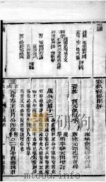 增补左绣 卷12-13 1880 PDF电子版封面 (晋)杜预,(宋)林尭叟注释;(清)冯李骅,(清)陆浩评辑