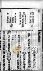 增补左绣 卷14-15 1880 PDF电子版封面 (晋)杜预,(宋)林尭叟注释;(清)冯李骅,(清)陆浩评辑