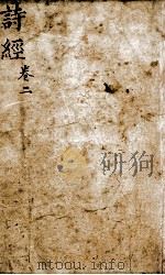 诗经  卷3（ PDF版）