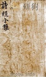 诗经  卷4-5（ PDF版）