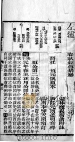 春秋左绣  卷2、卷3（1899 PDF版）