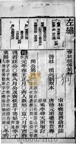 春秋左绣  卷4、卷5（1899 PDF版）