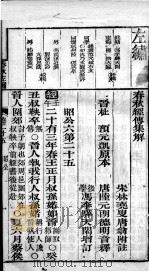 春秋左绣  卷25、卷26（1899 PDF版）