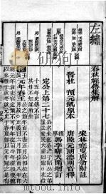 春秋左绣  卷27、卷28（1899 PDF版）